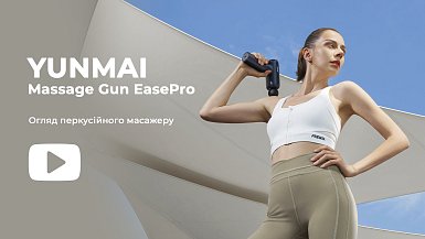 Yunmai Massage Gun EasePro - огляд перкусійного масажеру (масажний пістолет). Це потужний МАЛЮК!
