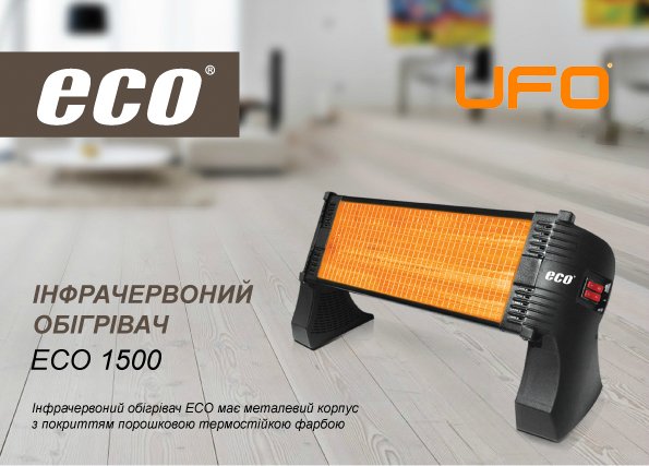 Инфракрасный обогреватель UFO ECO Mini 1500
