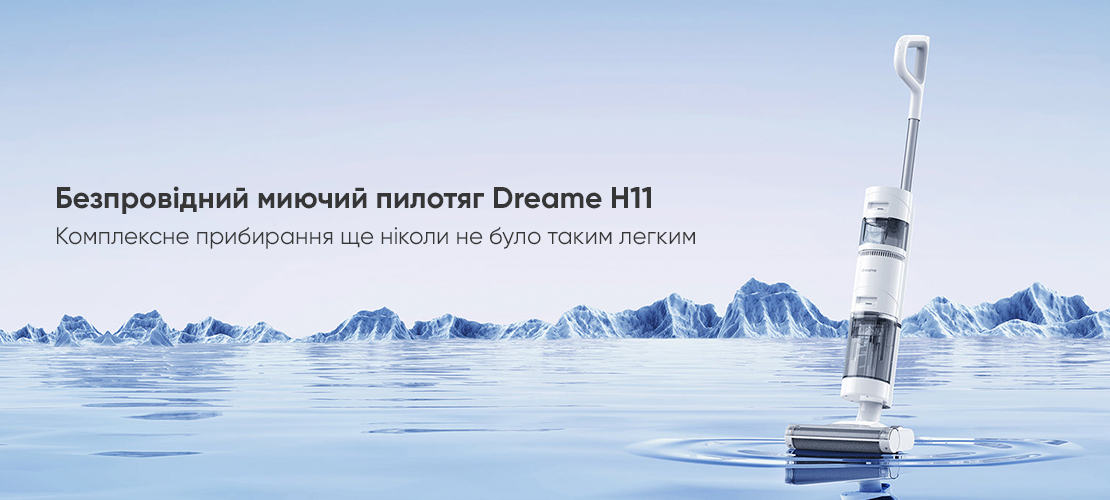 Акумуляторний миючий пилосос Dreame H11