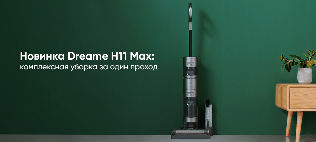 Беспроводной вертикальный пылесос Xiaomi Dreame H11 Max Dry and Wet Vacuum Cleaner (EU, белый)