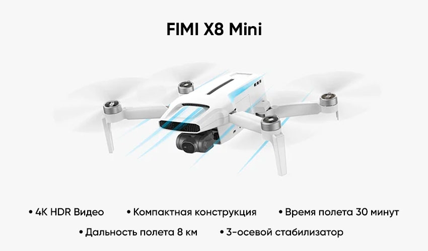 Квадрокоптер FIMI X8 Mini 4K Drone