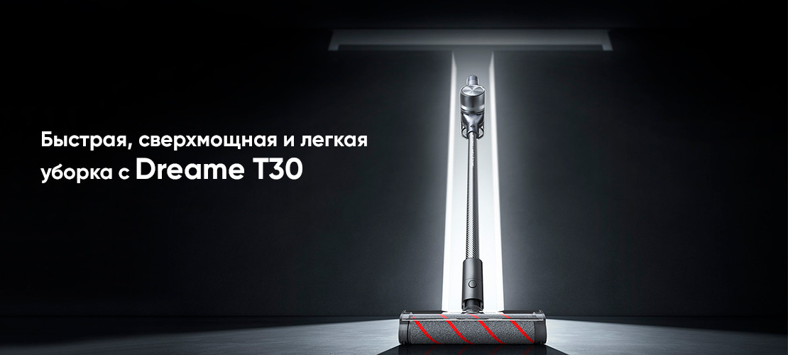 Беспроводной пылесос Dreame T30