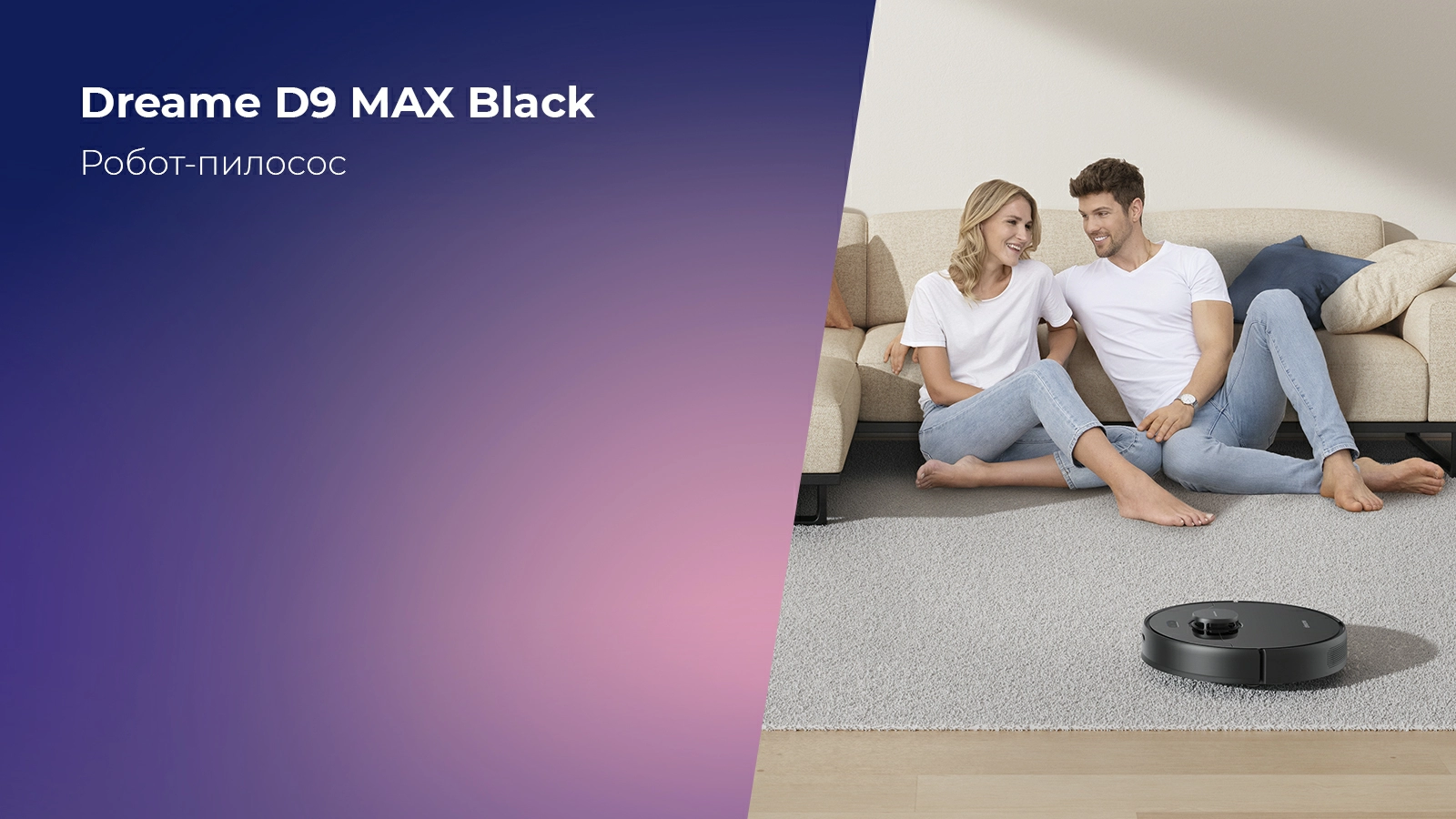 Робот-пылесос Dreame D9 MAX