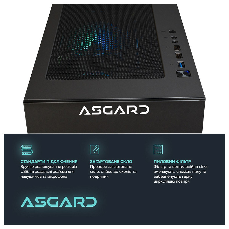 Персональный компьютер ASGARD (A56X.32.S10.47.1767)