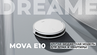Робот пылесос Mova E10 – крутая бюджетная модель для дома и квартиры!