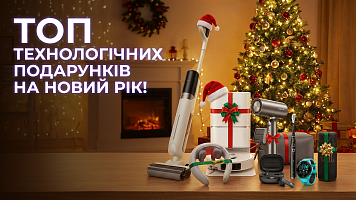 ТОП технологічних подарунків на Новий Рік!