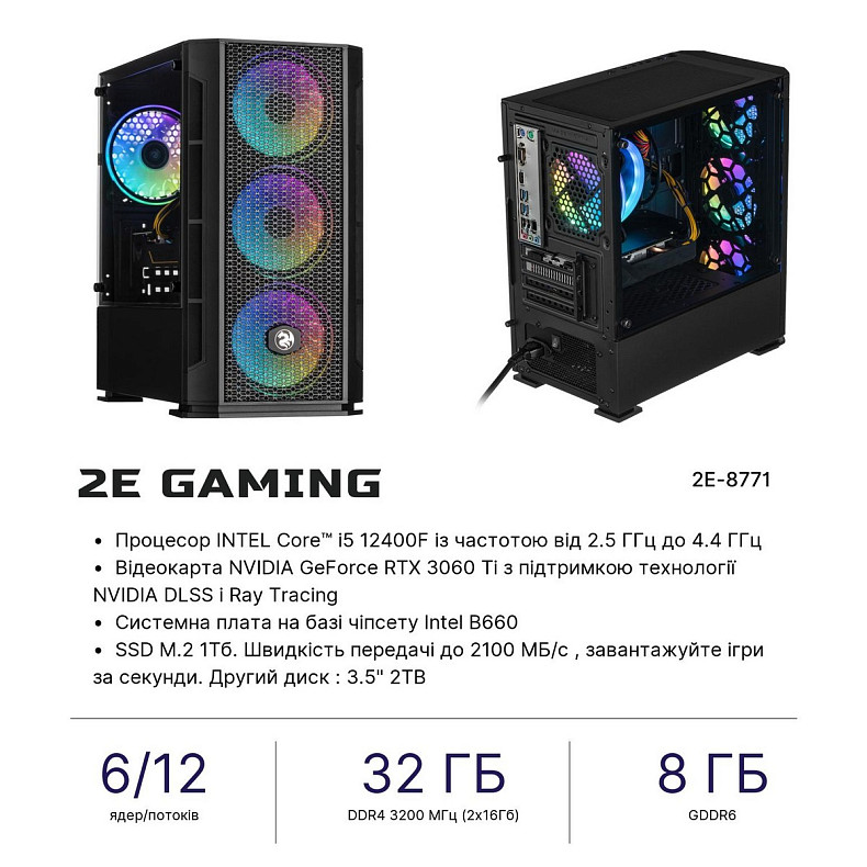 Персональний комп'ютер 2E Complex Gaming Intel i5-12400F/B660/32/1000F+2000/NVD3060TI-8/Win11H/GB700 (2E-8771)