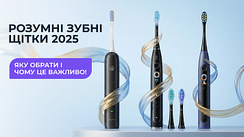 Розумні зубні щітки 2025: яку обрати і чому це важливо!