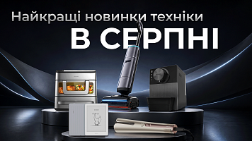 Новинки серпня, які можуть змінити побут: від мультипечі та електронних книг до роботів пилососів!