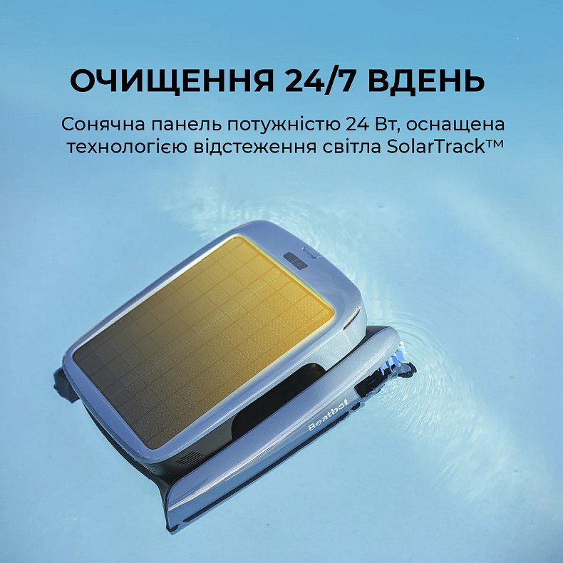 Робот-скиммер для бассейна Beatbot iSkim Ultra