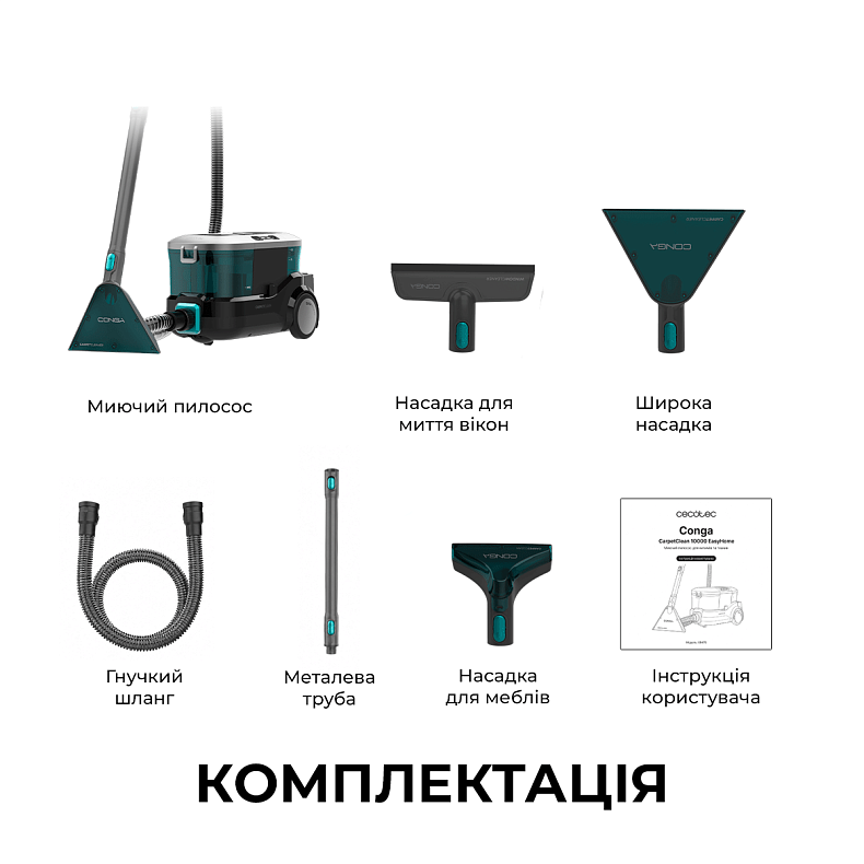 Моющий пылесос для ковров и тканей Cecotec Conga CarpetClean 10000 EasyHome