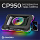 Подставка для охлаждения ноутбука GamePro (CP950)