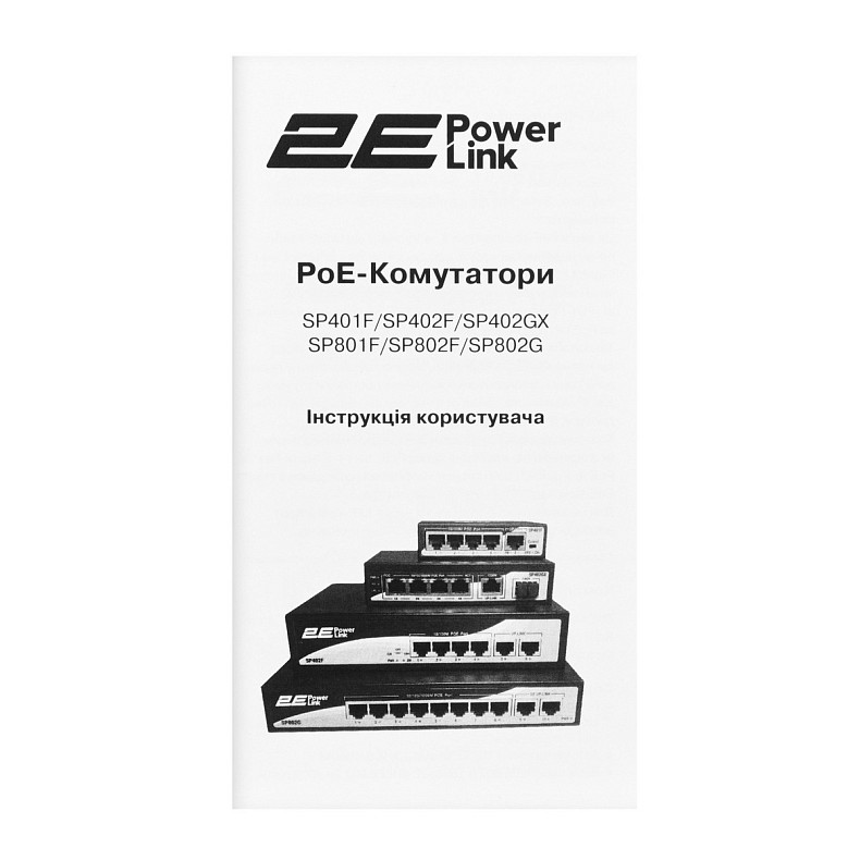 Комутатор 2E PowerLink SP802F 10xFE (8xPoE, 2xUplink), 96Вт, Некерований