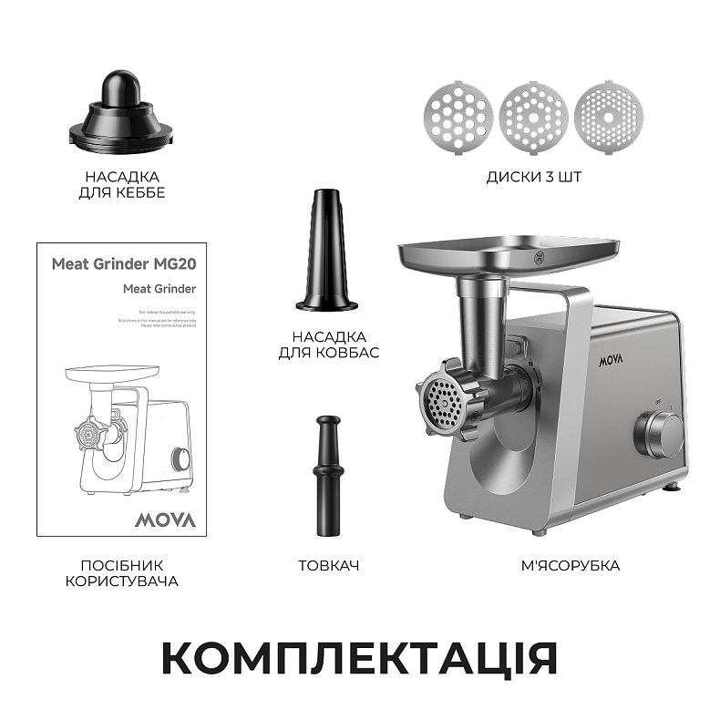 М'ясорубка MOVA MG20