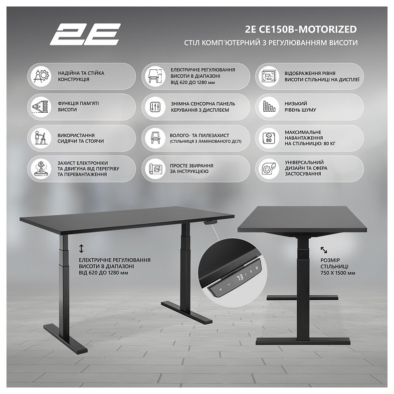 Стіл комп'ютерний 2E СЕ150B-MOTORIZED з регулюванням висоти