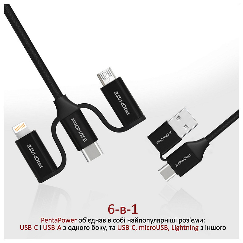 Кабель Promate USB + USB Type-C - Lightning + micro USB + USB Type-C (M/M), 3 A, 60 W, 1.2 м, PentaP