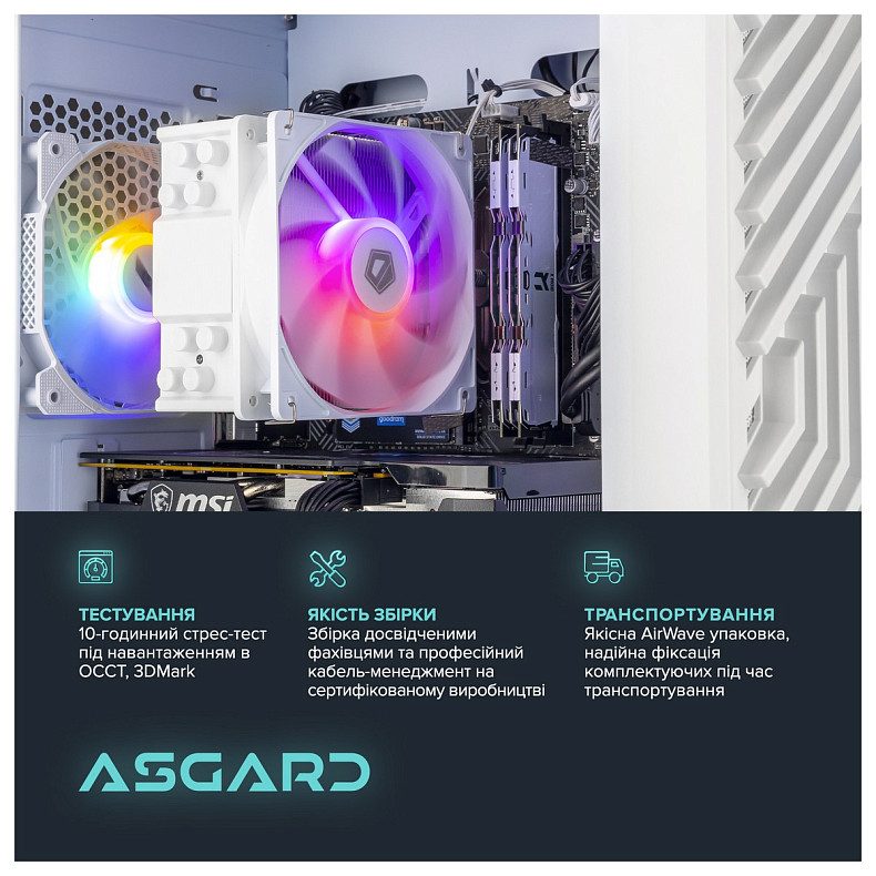 Комп'ютер ASGARD (A84F.32.S10.46.5846)