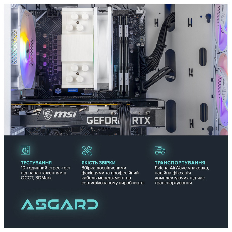 Персональний комп'ютер ASGARD (A56X.32.S10.36T.1629W)