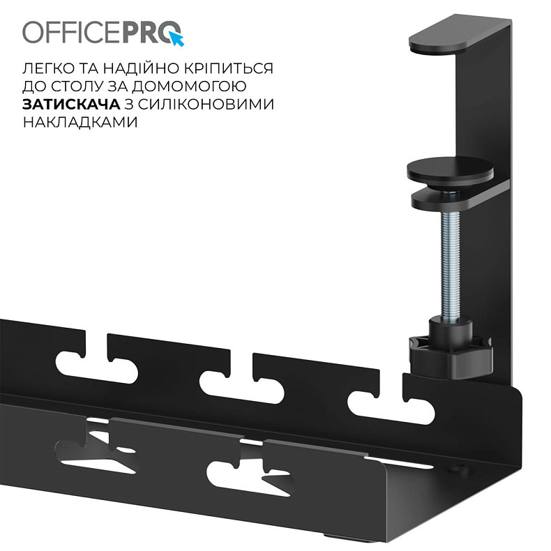 Органайзер для кабелів OfficePro CT450B