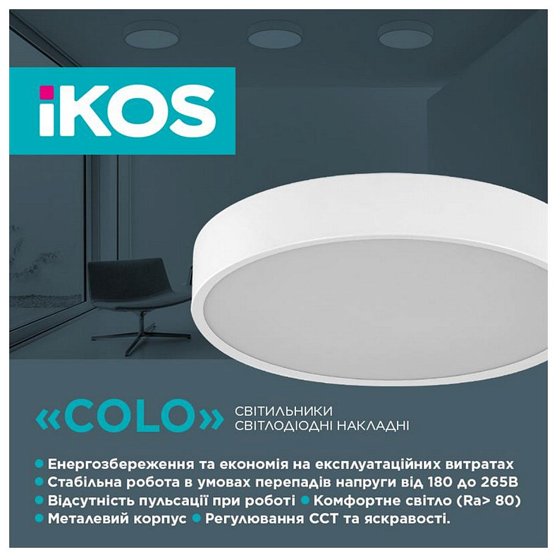 Светильник потолочный с пультом ДУ Ikos Colo 80W 2800-6500К IP20 0004-BLG