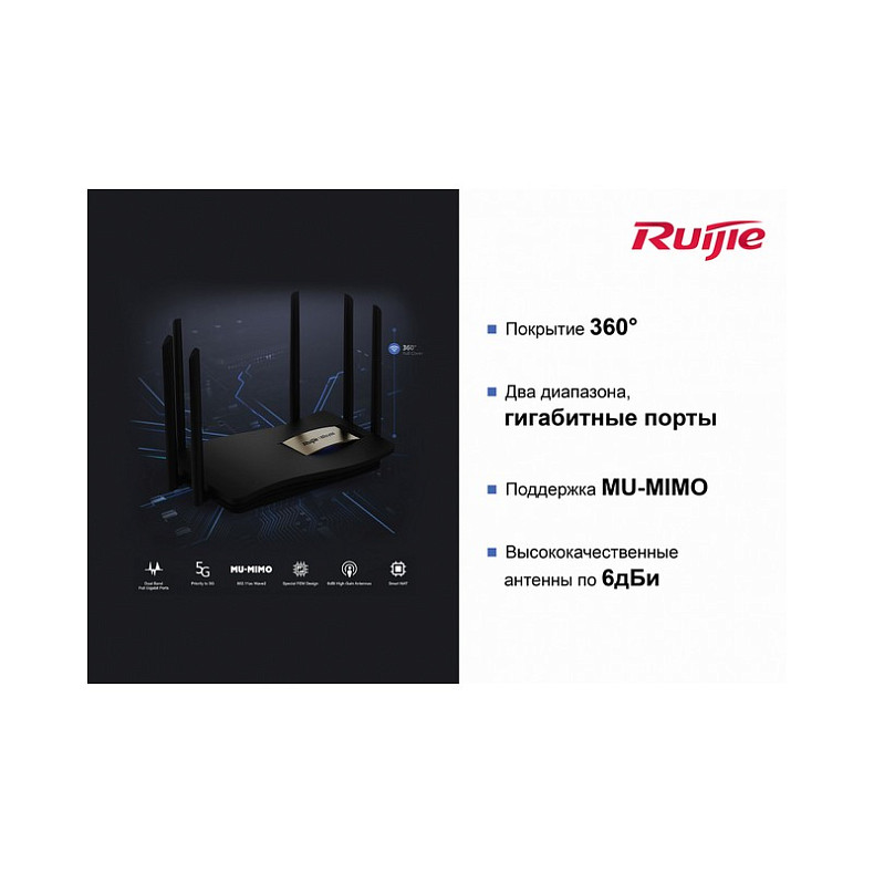 Wi-Fi Роутер Ruijie Reyee RG-EW1200G PRO