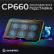 Підставка для охолодження ноутбука GamePro (CP660)