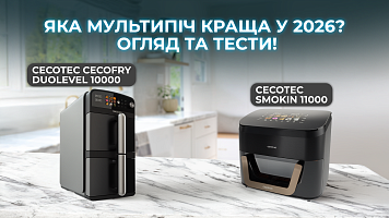 CECOTEC Cecofry DuoLevel 10000 та Smokin 11000 - огляд та тести! Яка мультипіч краща у 2026?