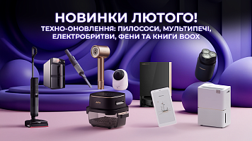 Техно-оновлення: пилососи, мультипечі, електробритви, фени та книги BOOX - новинки лютого!