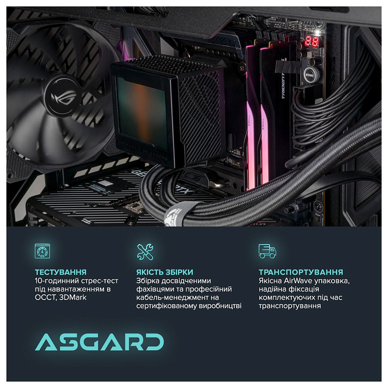 Персональный компьютер ASGARD (I147K.32.S20.48S.5467)