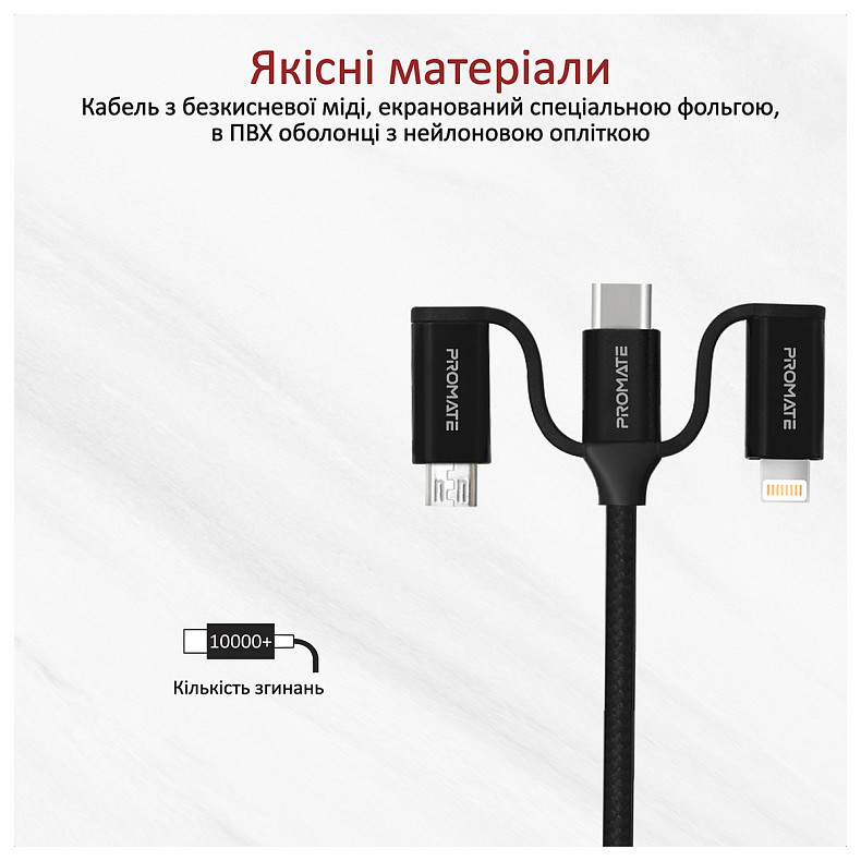 Кабель Promate USB + USB Type-C - Lightning + micro USB + USB Type-C (M/M), 3 A, 60 W, 1.2 м, PentaP