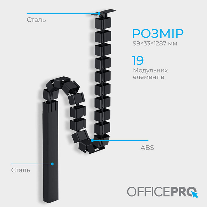 Органайзер для кабелів OfficePro CM370B