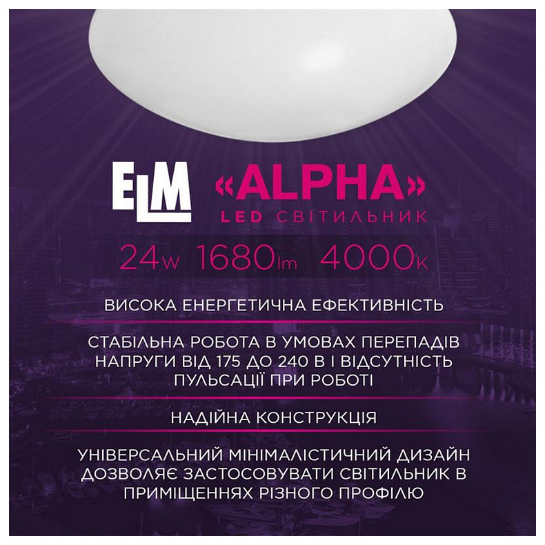 Светильник настенно-потолочный накладной светодиодный круглый ELM Alpha 24W 4000К IP20 26-0113