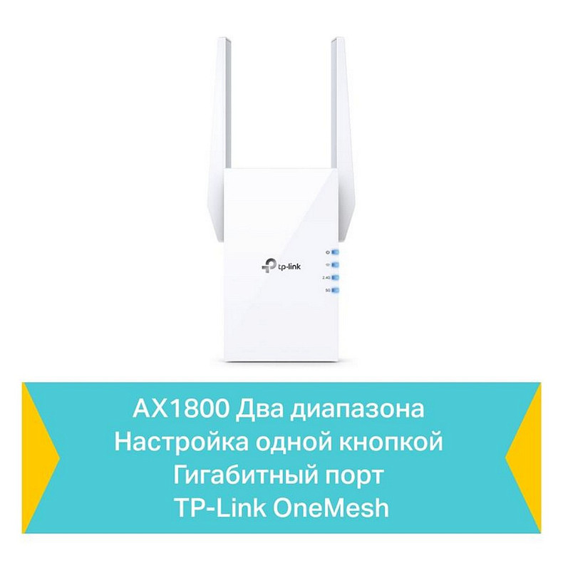 Точка доступу TP-Link RE605X