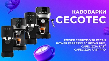 Кавоварки Cecotec Power Espresso 20 Pecan і Pecan Pro, Cafelizzia Fast і Fast Pro - огляд-порівняння