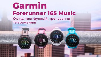 Смарт годинник Garmin Forerunner 165 Music - огляд, тест функцій, тренування та враження!