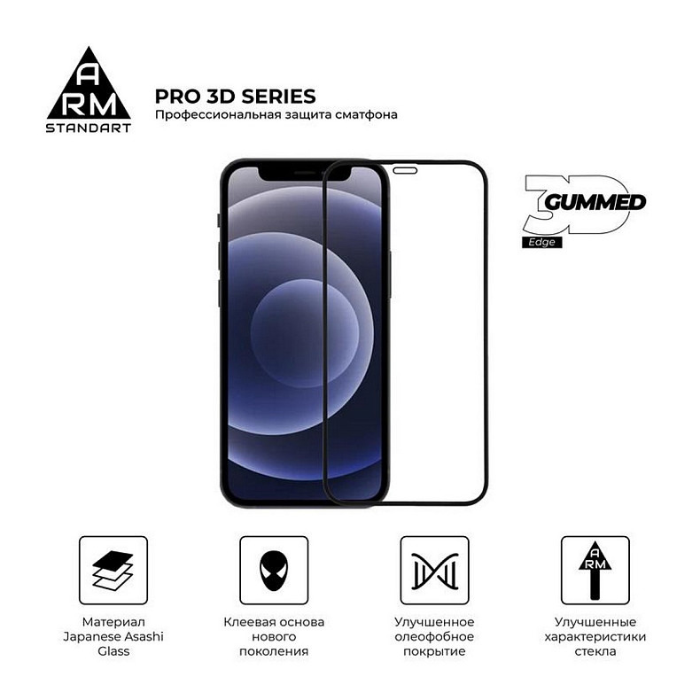 Защитное стекло Armorstandart Pro для Apple iPhone 12 mini Black, 0.33mm, 3D (ARM57357)