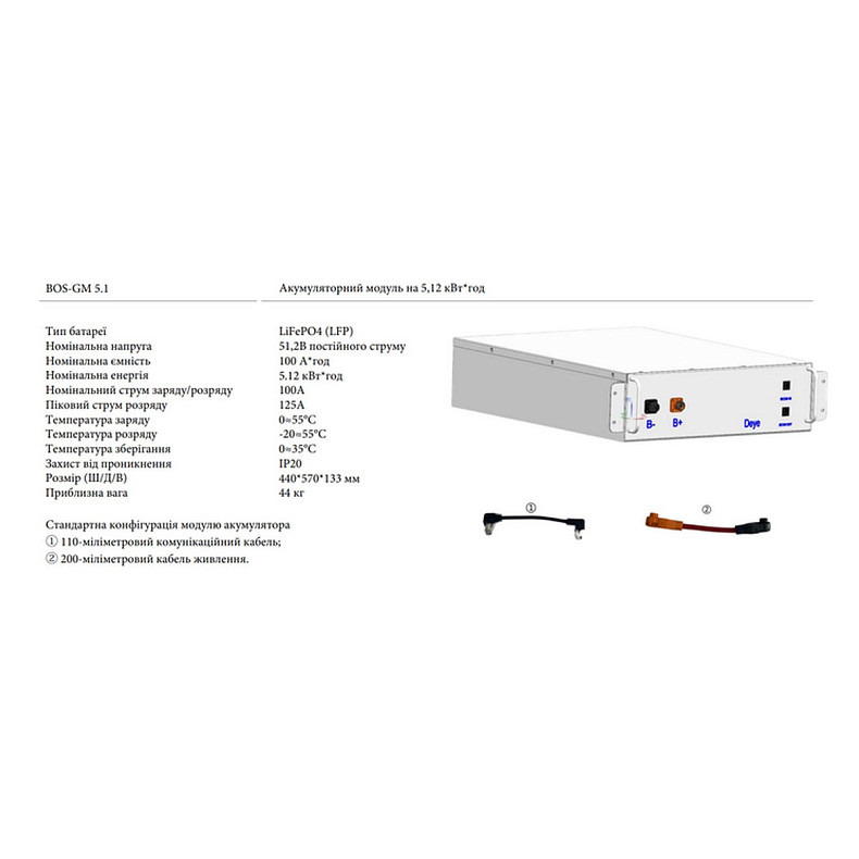 Акумуляторна батарея модульна Deye BOS-GM5.1 51.2V 100Ah (BOS-GM5.1)