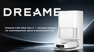 Робот-пылесос Dreame L10s Ultra Gen 3 — лучшая модель по соотношению цены и возможностей?!