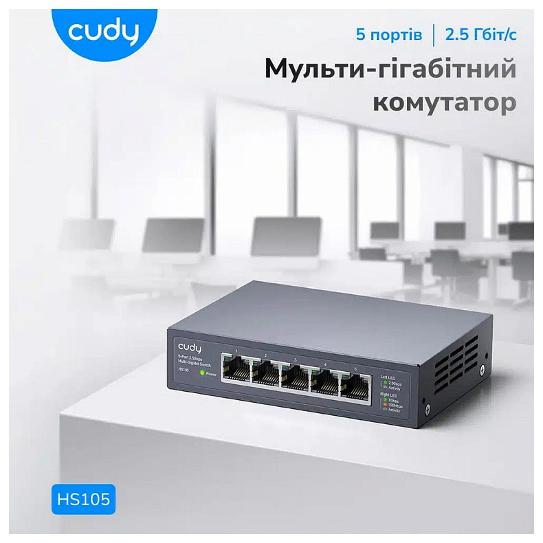 Коммутатор Cudy HS105, 5 портовый 100/1000/2500Mbps, 2.5G Metal Switch
