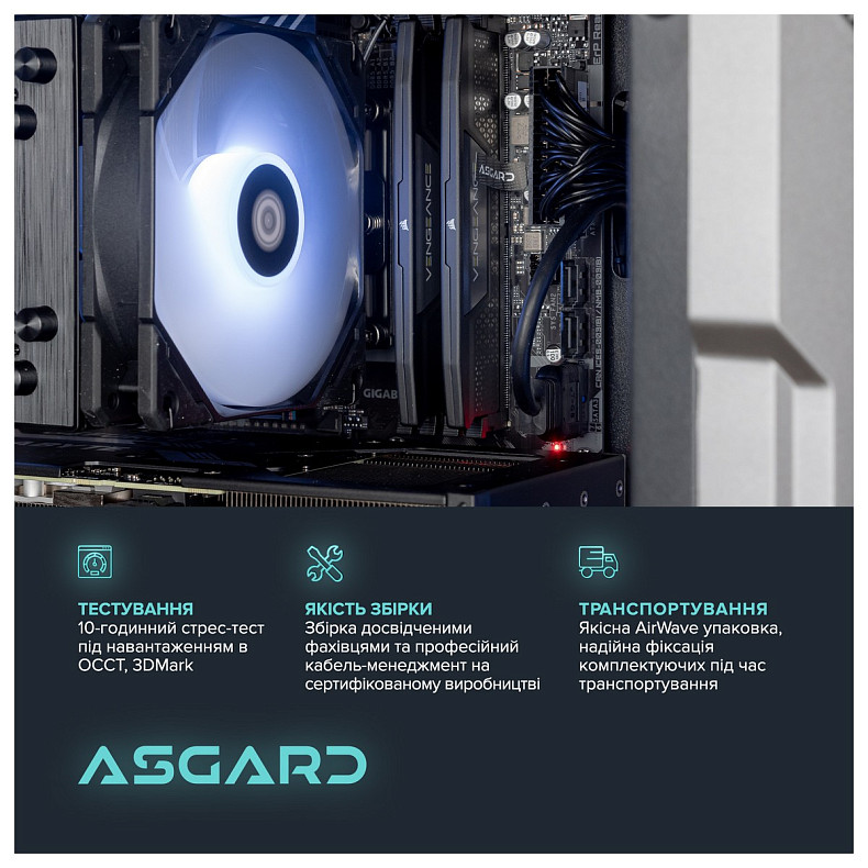 Компьютер ASGARD Valkyrie (A87F.32.S10.56T.16.5934)