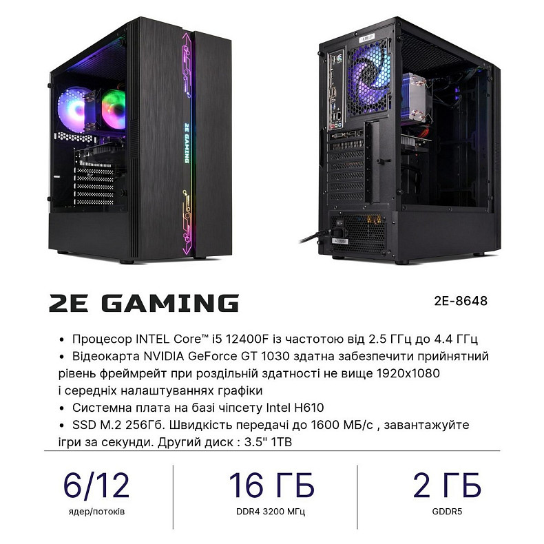 Комп'ютер 2E Complex Gaming Intel i5-12400F/H610/16/256F+1000/NVD1030-2/Win11H/2E-G2107 (2E-8648)