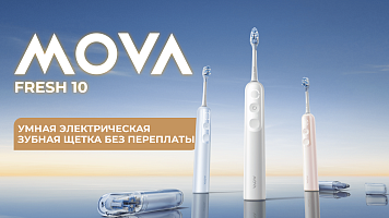 MOVA Fresh 10: умная электрическая зубная щетка без лишних затрат!