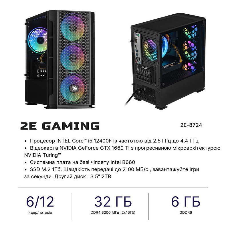 Комп’ютер персональний 2E Complex Gaming Intel i5-12400F, 32Gb, F1TB+2TB, NVD1660TI-6, B660, GB700,