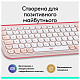 Клавиатура Logitech Pop Icon Keys Rose (920-013073)