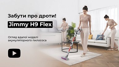 Jimmy H9 Flex - забути про дроти! Огляд вдалої моделі акумуляторного пилососа