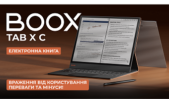 Електронна книга BOOX Tab X С - враження від користування, переваги та мінуси!