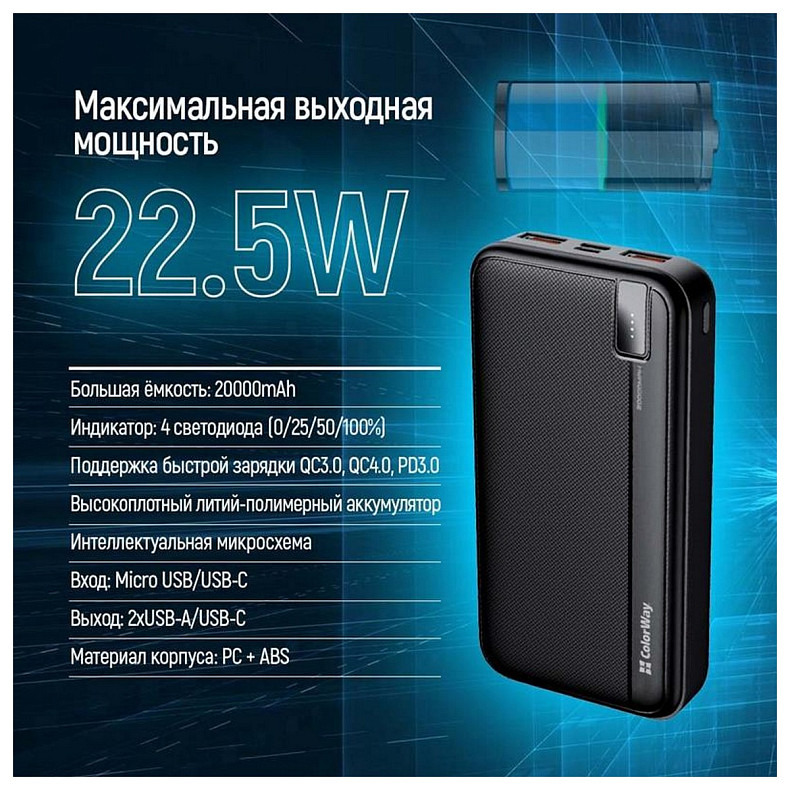 Універсальна мобільна батарея ColorWay High-power 20000mAh Black (CW-PB200LPA4BK-PD)