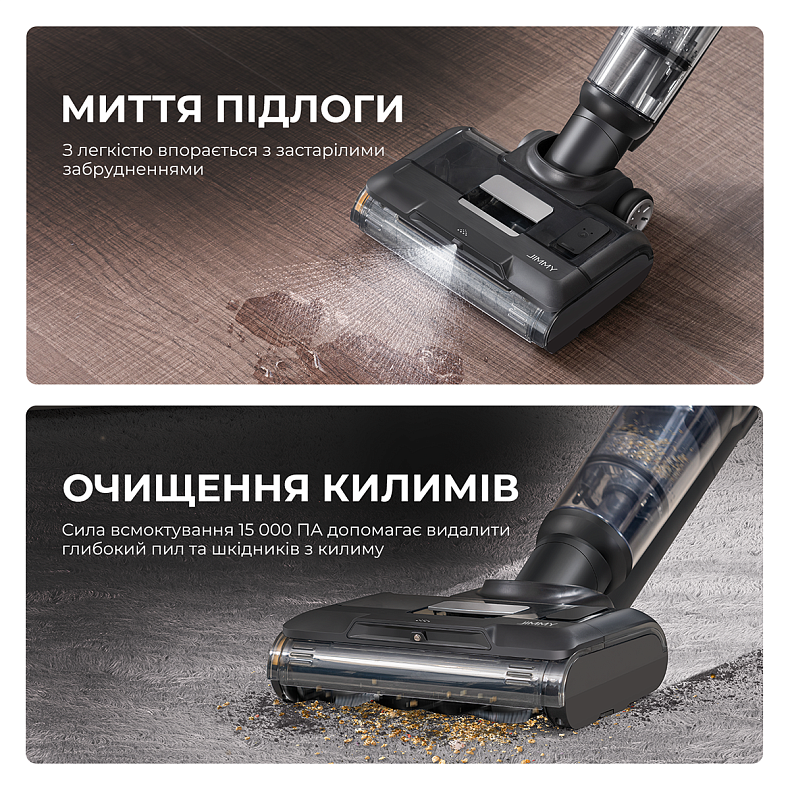 Бездротовий миючий пилосос Jimmy HW9