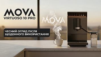 Кавомашина MOVA Virtuoso 10 Pro: чесний огляд після щоденного використання!