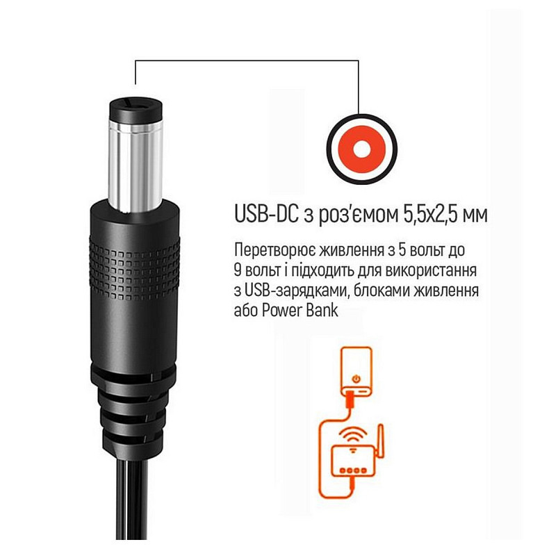 Кабель ColorWay для роутера 9V (USB-DC 5.5х2.5mm) 1 м, Black (CW-CBUD066-BK)